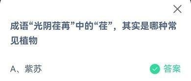 蚂蚁庄园7月25日答案最新