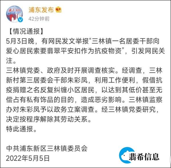 上海一社区干部向爱心业主索要翡翠作为“抗疫物资”,气得业主怒砸奔驰车