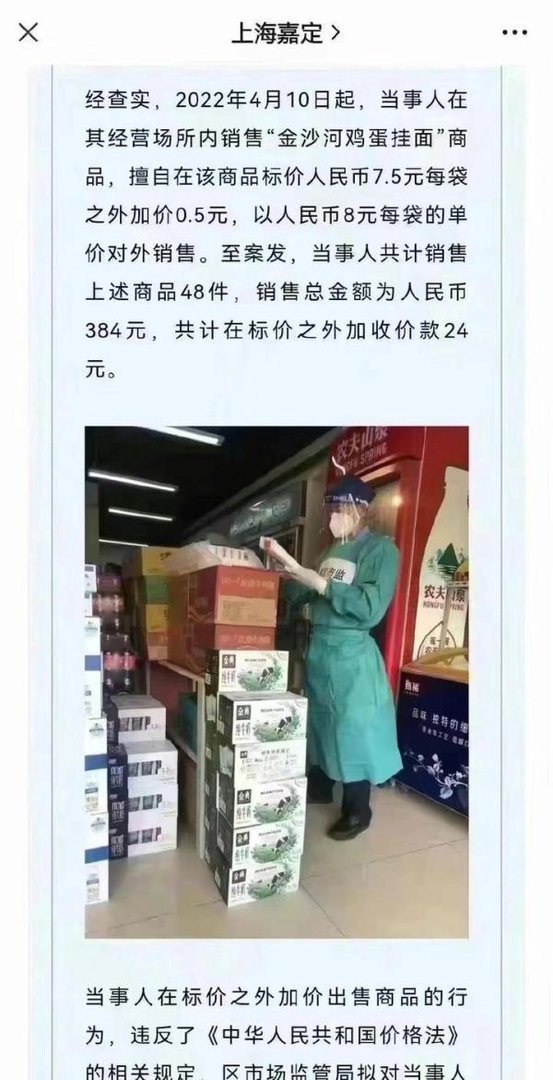 便利店加价0.5元卖挂面被罚3500元，好冤枉啊！？