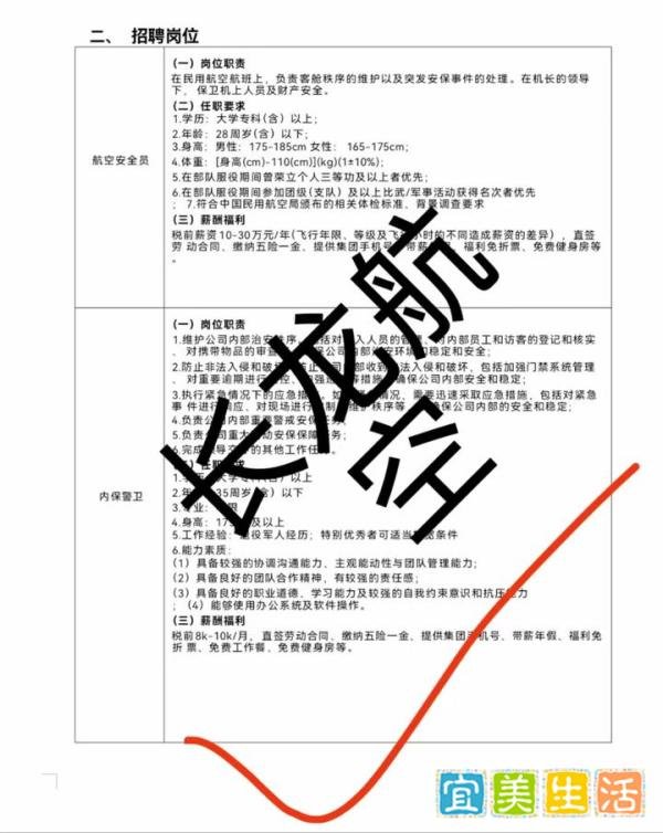 【长龙航空】航空安全员?内保警卫