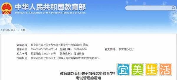 周考月考单元考全部禁止!教育部:超纲教学严肃查处,少提“竞争”!