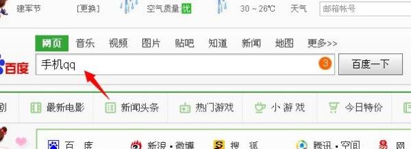 手机qq5.0怎么下载安装