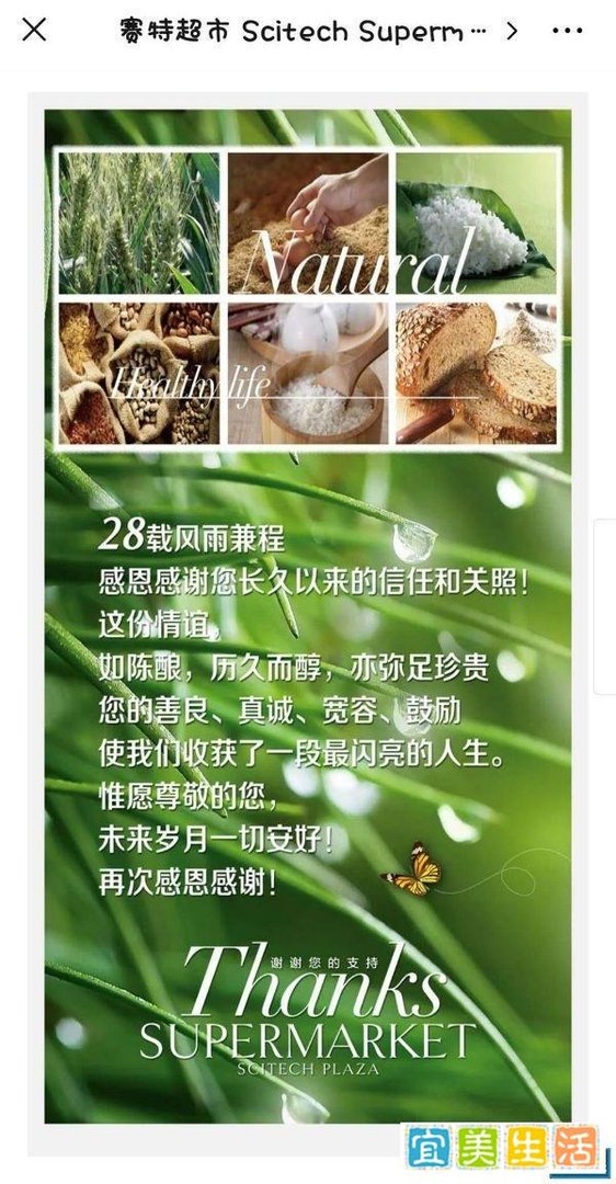 28年赛特超市3月31日正式闭店