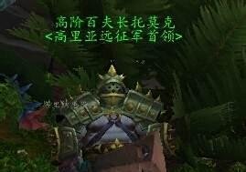 要塞隐藏随从托莫克怎么获得