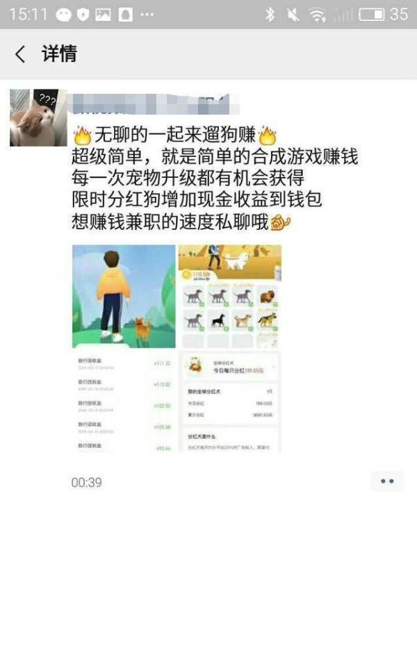 零撸项目“遛狗”每日收益160元!靠谱吗?