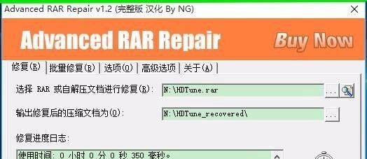 下载使用Advanced RAR Repair工具修复压缩文件
