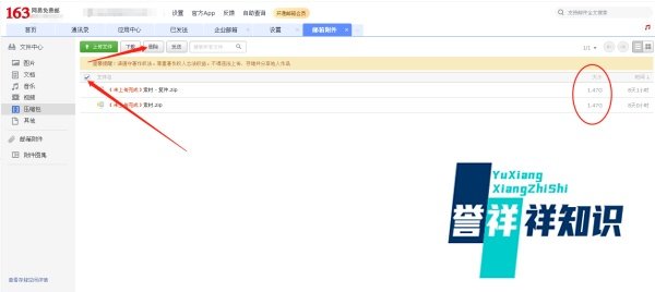 网易邮箱怎么处理储存空间满了？