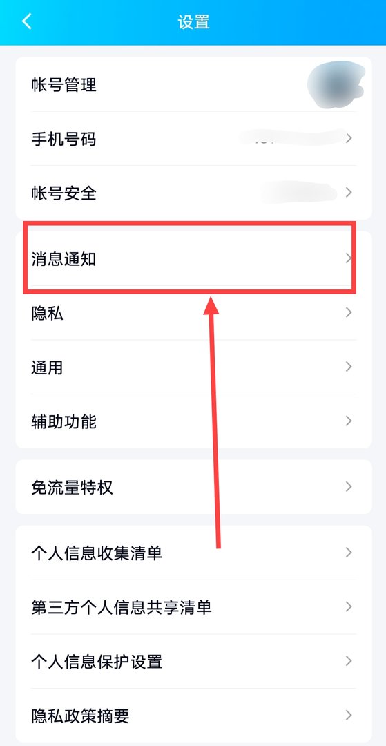 怎么让qq的提示音一直跟随系统？