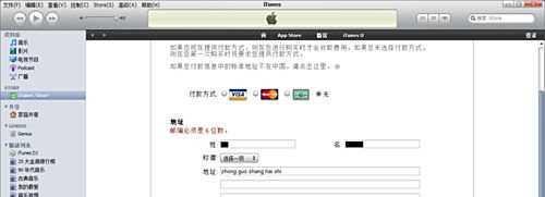 Itunes免费账号注册教程