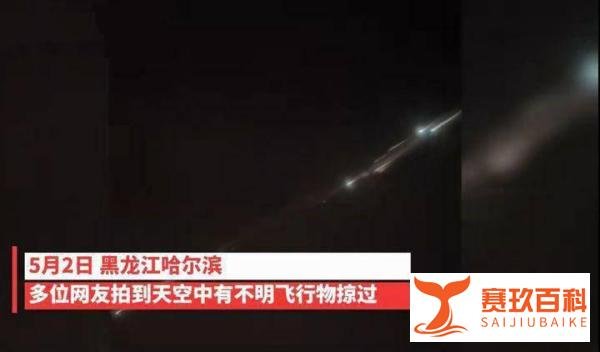 5月2日晚的哈尔滨不明飞行物，实为长三乙火箭第三级，已飞两年半