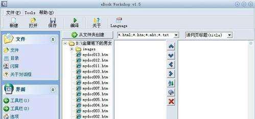 怎样制作exe电子书