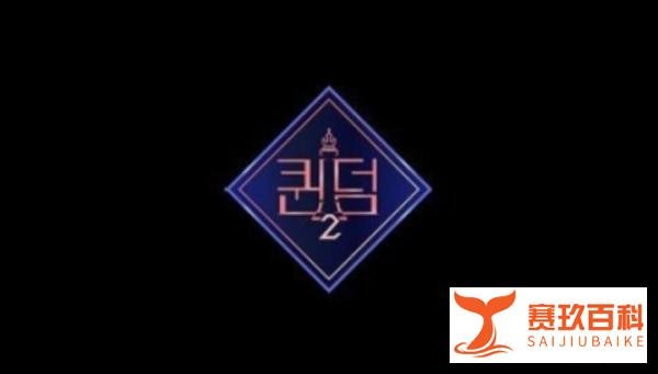 少女时代金泰妍担任MC的《QueenDom2》将于3月末开播