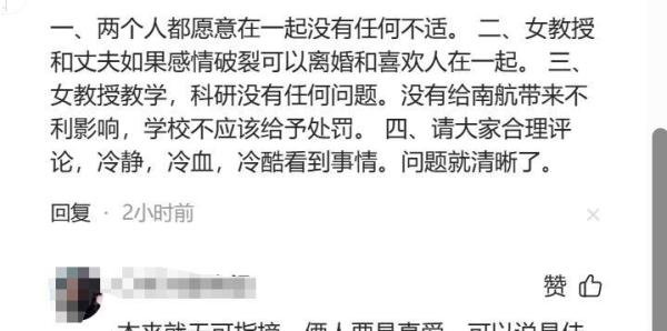 南航女教授与男学生发生关系后续:聊天记录曝光,涉事师生已报警