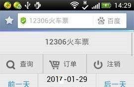 百度浏览器抢票版怎么抢火车票