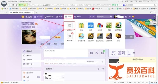 怎么点亮qq应用中心图标