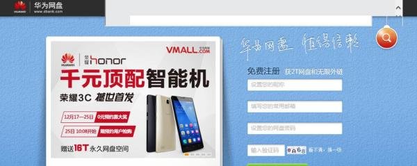 华为网盘如何使用