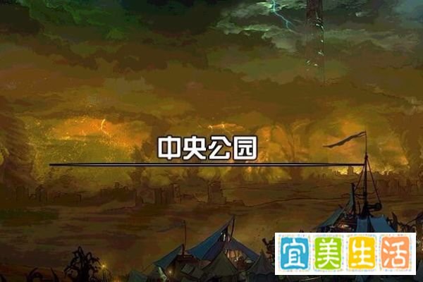 DNF如何开启中央公园？DNF魔界如何去中央公园