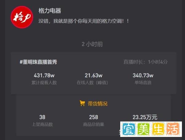董明珠的直播其实很成功