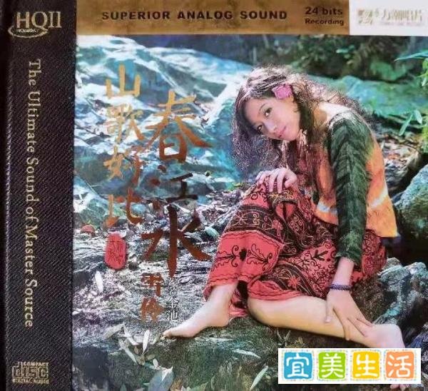 《山歌好比春江水·雪伶》专辑欣赏