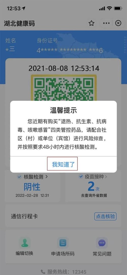 湖北健康码弹窗提示怎么消除？