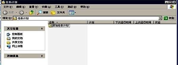 window xp中,怎样打开任务计划?