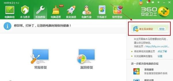360安全卫士如何锁定IE主页?