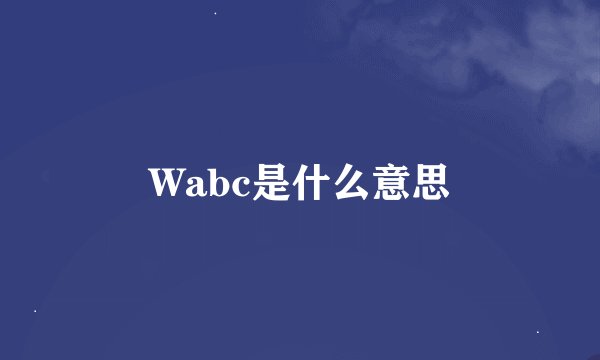 Wabc是什么意思