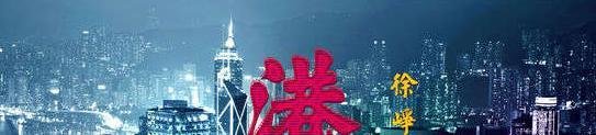 港囧电影高清完整版在线免费观看方法