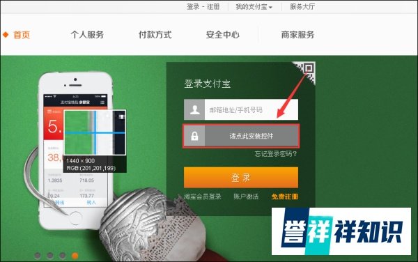 怎样安装支付宝安全控件
