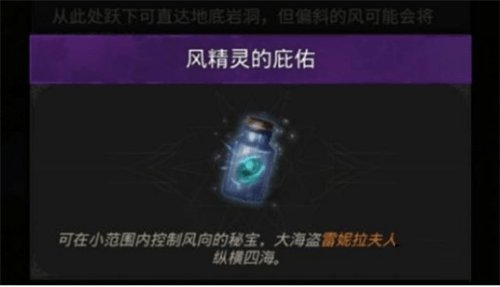 地下城堡3:魂之诗 地下城堡3:魂之诗风精灵的庇佑怎么获得?