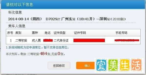 【新版火车站订票系统】在网上怎么预定火车票