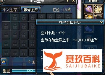 DNF怎么开帐号金库