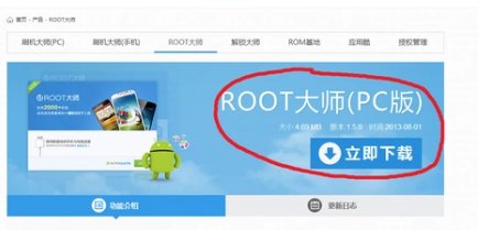 三星root权限怎么获取？