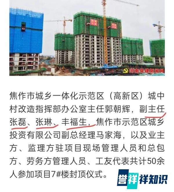 大乌龙！刷爆全网的河南焦作郭主任，他的情人不是张磊而是张琳