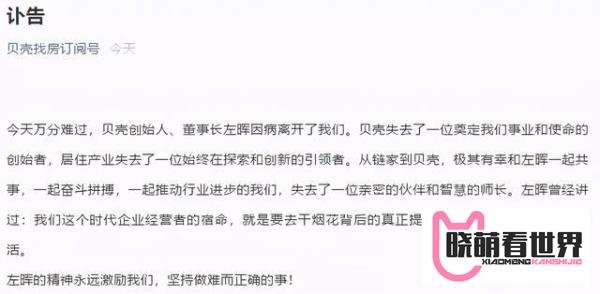 链家创始人左晖去世,万亿商业帝国何去何从?