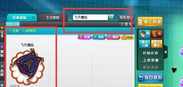 QQ飞车飞天魔毯获取攻略