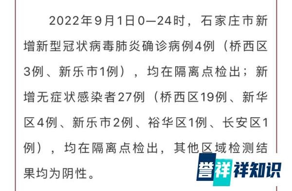 9月2日石家庄疫情最新进展情况