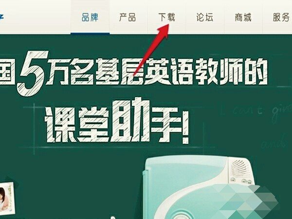 步步高T2000怎样下载学习资料啊？