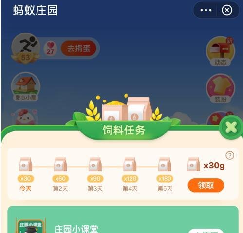 蚂蚁庄园花钿装饰在哪里的