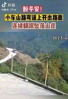 云南一小车山路侧翻后坠崖 网友：杀人公路太危险