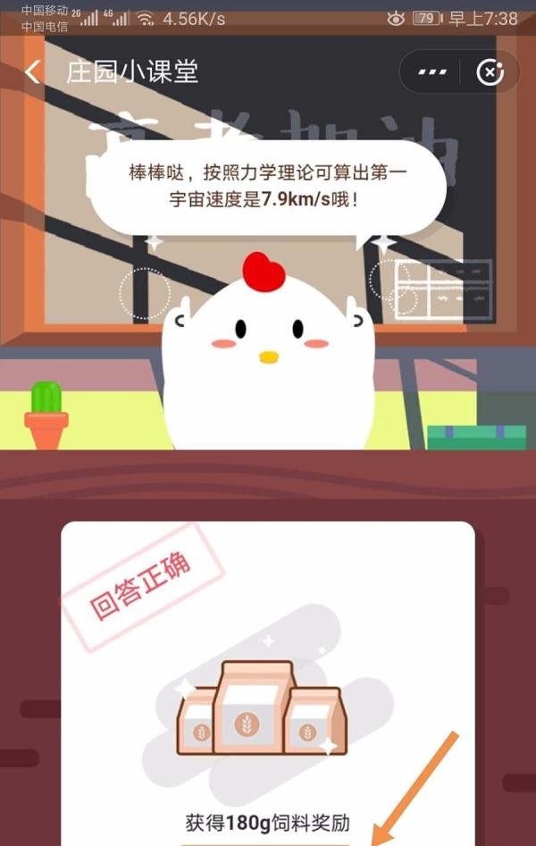 蚂蚁庄园，第一宇宙速度是多少