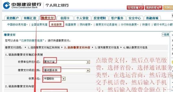 如何用建行网银交话费