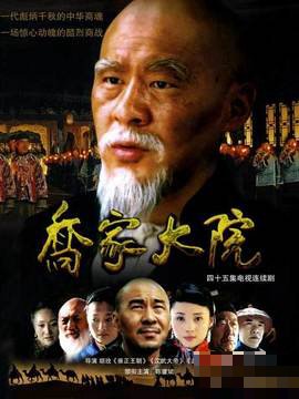 乔家大院电视剧全集剧情简介