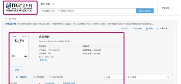 《求知导刊》是什么级别期刊?能评职称吗?知网收录吗?