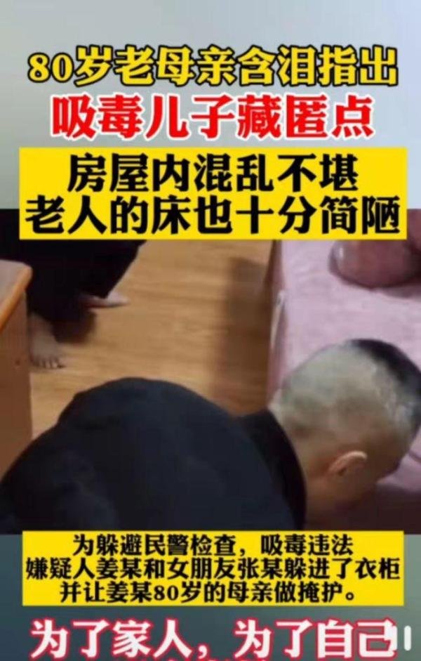 四川发生一起感人案件,80岁老人含泪指出吸毒儿子藏匿点
