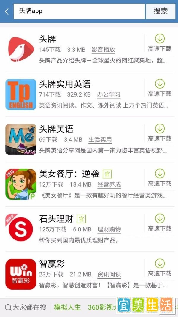 如何快速下载到猎豹头牌APP