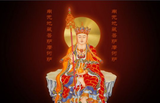 地藏菩萨生日到底是七月三十还是七月二十九