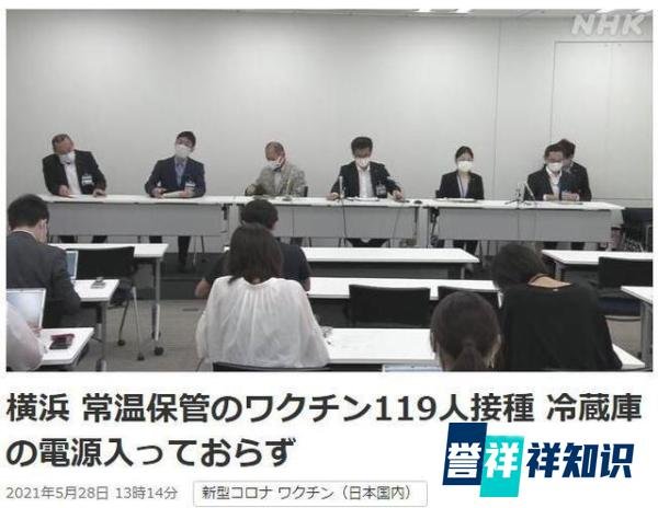 日本119人被错误接种常温疫苗 这是咋情况？