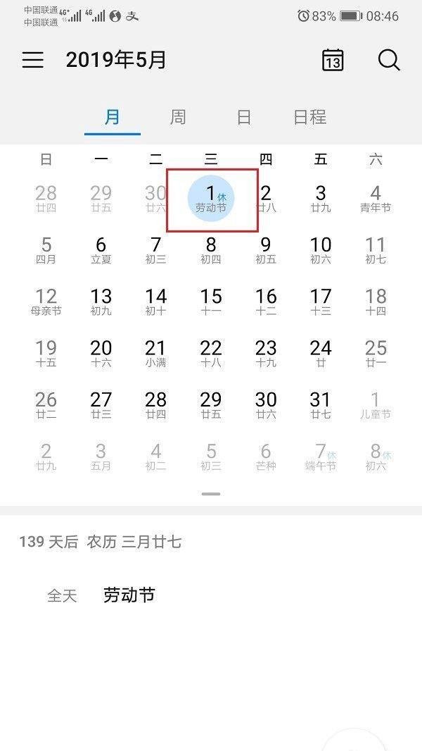 2019年放假时间表，2019年放假安排