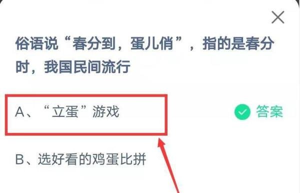 蚂蚁庄园俗语说春分到蛋儿俏答案
